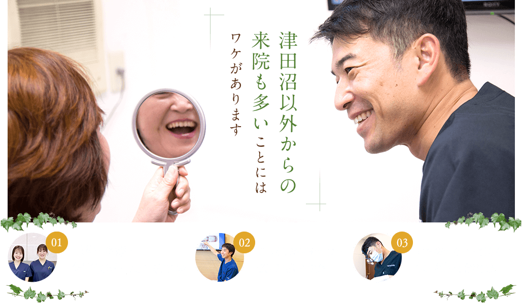 津田沼以外からの来院も多いことにはワケがあります