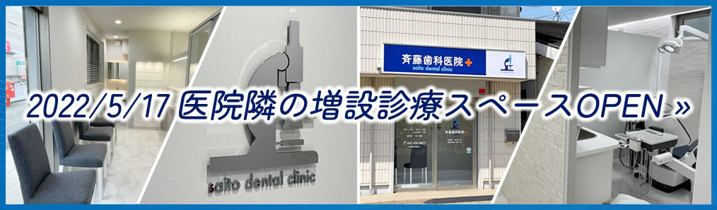増設診療スペース
