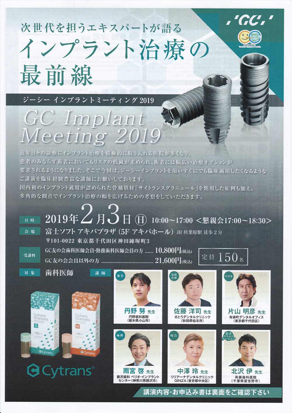 GC Implant Meeting2019