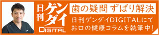 日刊ゲンダイ健康コラム